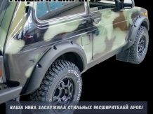 Расширители колесных арок Lada Niva 3-дверная под стандартные арки ТКН21С