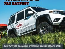 Расширители колесных арок UAZ Patriot NEW с накладками на бампер и двумя лючками бензобака (выступ 90 мм спереди/сзади) ТКУ3163R