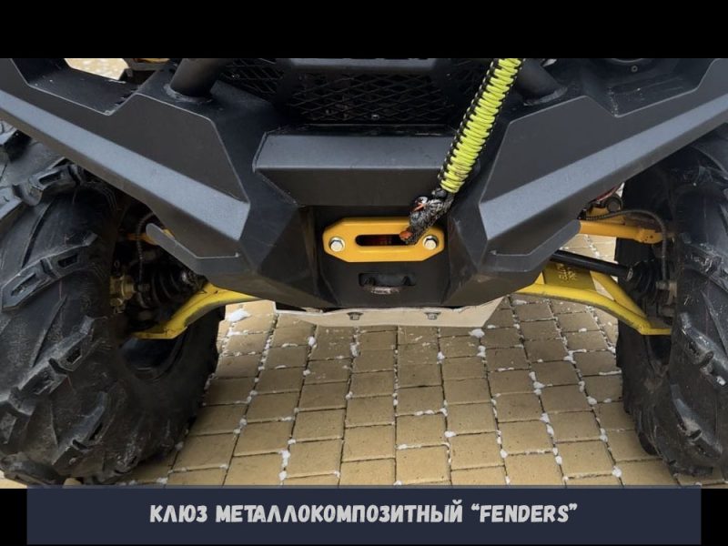 Клюз металлокомпозитный FENDERS 124 мм
