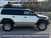 Расширители колесных арок Mitsubishi Pajero Sport (вылет 70 мм) с накладками на бампер MPS ST