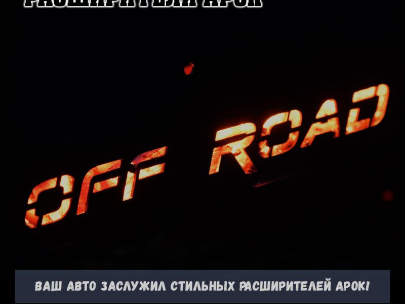 Расширители колесных арок Mitsubishi Pajero Sport (вылет 70 мм) под силовой бампер MPS