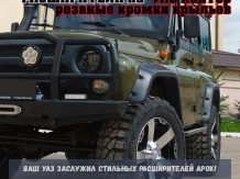Расширители колесных арок UAZ Hunter (резаные кромки крыльев) ТКУ05