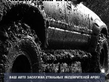 Расширители колесных арок Lada 4X4 Urban TKN21U