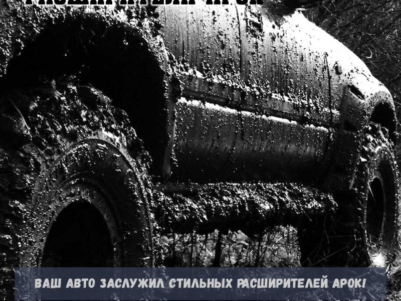 Расширители колесных арок Lada 4X4 Urban TKN21U