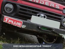 Клюз металлокомпозитный FENDERS 152 мм