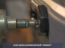 Клюз металлокомпозитный FENDERS 152 мм